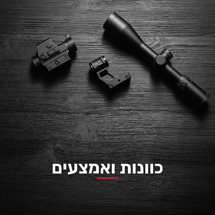 כוונות ואמצעים